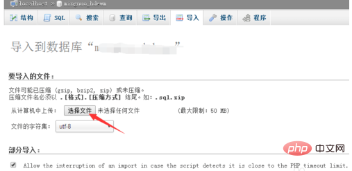 phpmyadmin怎么导入数据库第1张