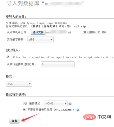 phpmyadmin怎么导入数据库第1张