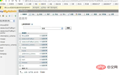 怎么用PHPmyadmin创建数据库第1张