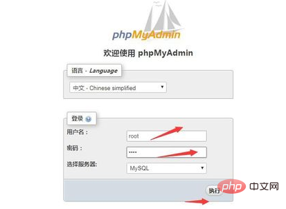 如何登录phpmyadmin第1张