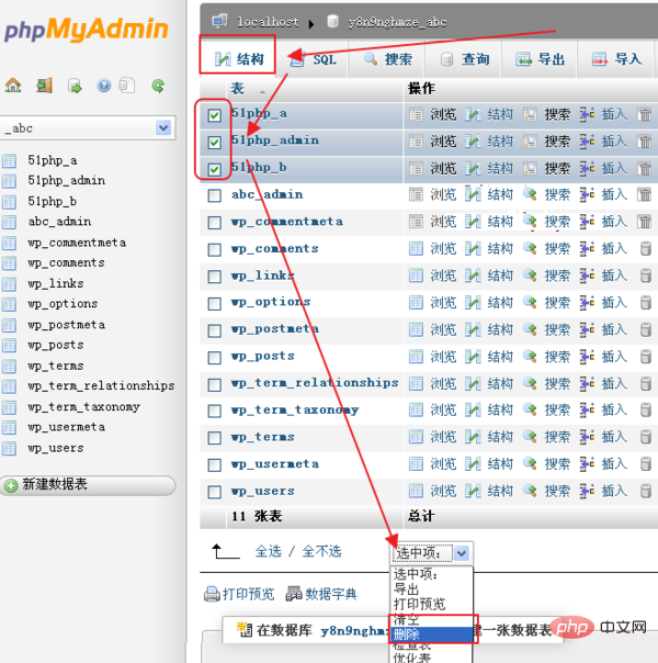 phpmyadmin建立的数据表怎么删除第1张