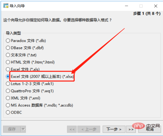 navicat导入xlsx格式文件报错的解决方法第1张