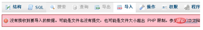 怎么修改phpmyadmin导入文件大小限制第1张