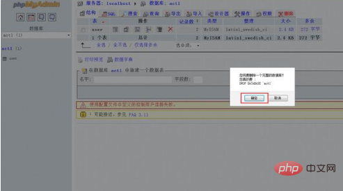 phpmyadmin怎么删除数据库文件第1张