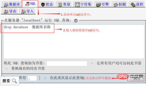 phpmyadmin怎么删除数据库文件第1张