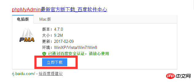 怎么安装phpMyAdmin？第1张