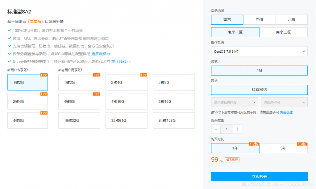 个人和普通企业购买三年腾讯云服务器，什么活动最合适第1张