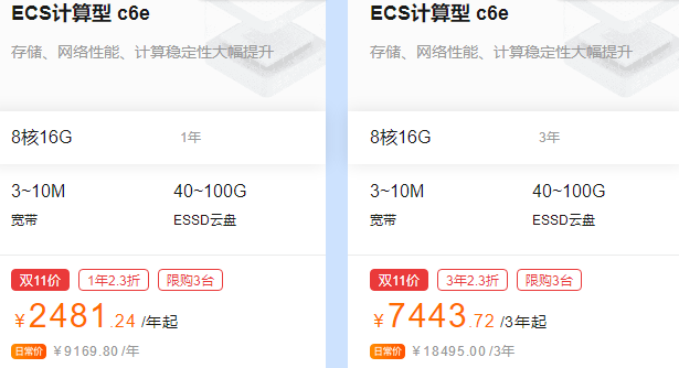 2020双十一云服务器活动价格对比，阿里云腾讯云哪个便宜第9张
