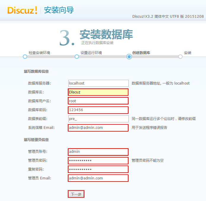 腾讯云服务器利用Discuz镜像搭建论坛详细教程第8张