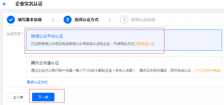 腾讯云注册账号、实名认证、领取代金券、购买云服务器流程第12张