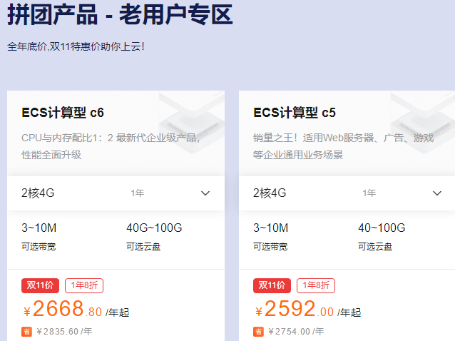 2020年阿里云、腾讯云双11优惠促销活动汇总第3张