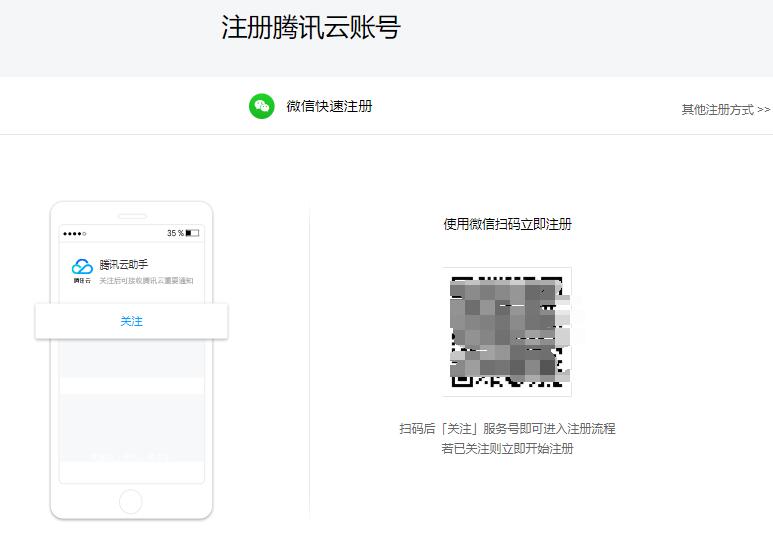 新手注册腾讯云账号的几种方式，看这个教程能省100~500元第1张