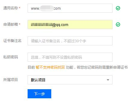 如何在腾讯云申请免费的https证书？腾讯云申请https证书教程第4张