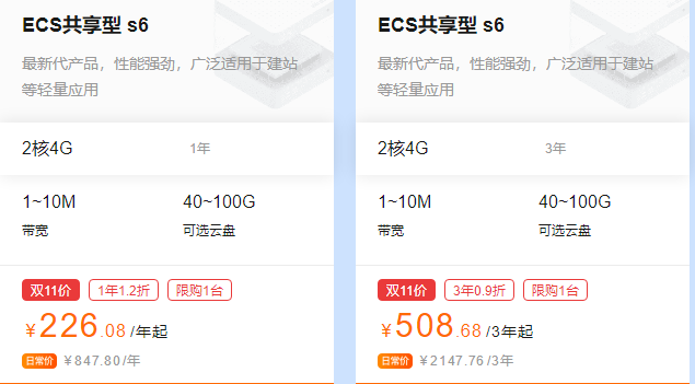 2020双十一云服务器活动价格对比，阿里云腾讯云哪个便宜第1张