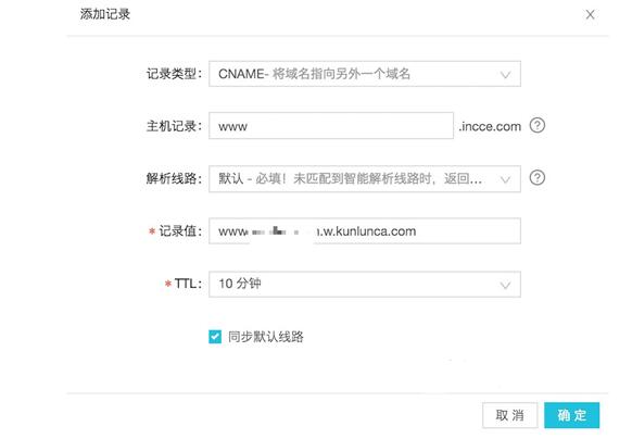 阿里云解析配置 CNAME 图文流程第4张