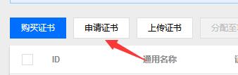 如何在腾讯云申请免费的https证书？腾讯云申请https证书教程第3张
