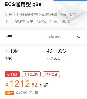 2020双十一云服务器活动价格对比，阿里云腾讯云哪个便宜第7张