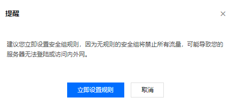 腾讯云安全组是什么？腾讯云安全组配置流程第5张