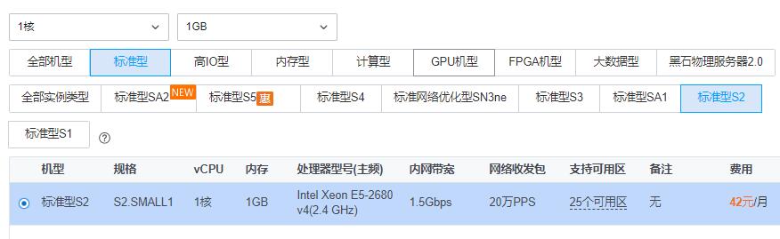 腾讯云服务器标准型S2和标准型SA1 配置性能价格的区别？怎么选择？第2张