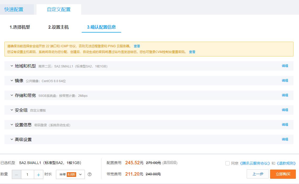 腾讯云自定义配置购买云服务器CVM教程第5张