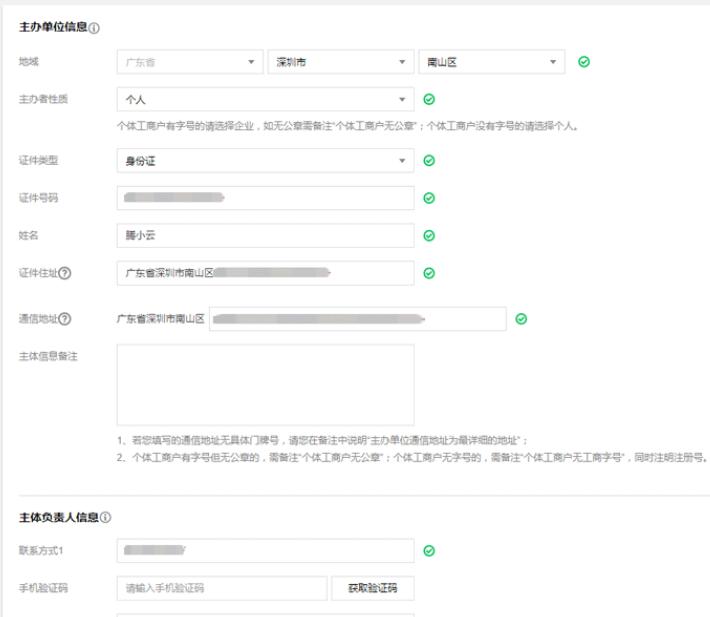 腾讯云新增网站备案操作流程（原备案不在腾讯云）第3张