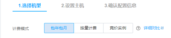 腾讯云服务器按量付费和包年包月付费模式区别及选择方法第1张