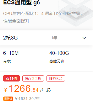 2020双十一云服务器活动价格对比，阿里云腾讯云哪个便宜第3张