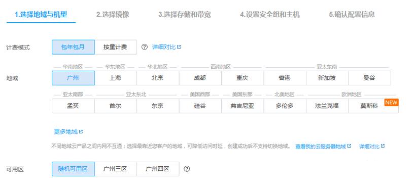 腾讯云地域怎么选择？腾讯云服务器可用地域选择第1张
