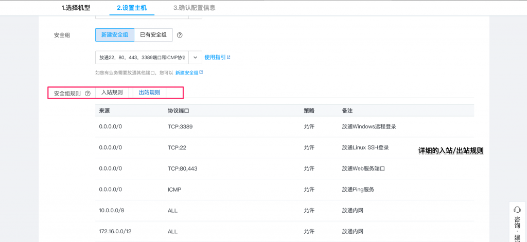 腾讯云安全组是什么？腾讯云安全组配置流程第7张