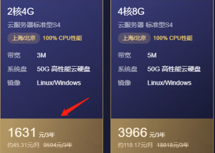 2020双十一云服务器活动价格对比，阿里云腾讯云哪个便宜第2张