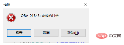 出现ora01843 无效的月份怎么办第1张