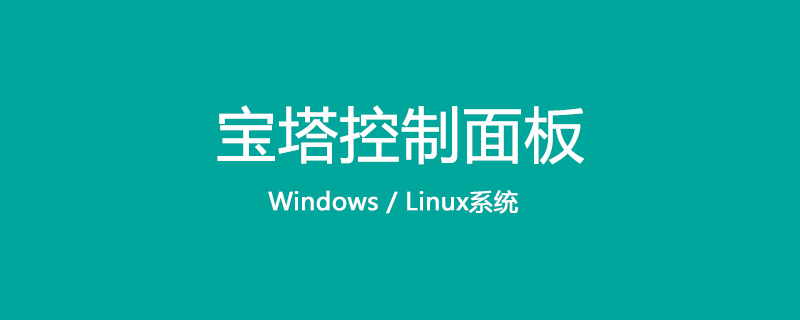 宝塔linux面板更新命令第1张