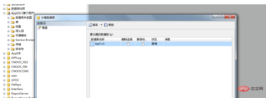 分离数据库和附加数据库的区别第1张