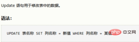 mysql数据库中修改语句的语法是什么第1张