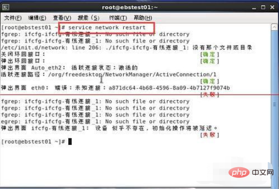 linux如何使用重启网卡命令第1张