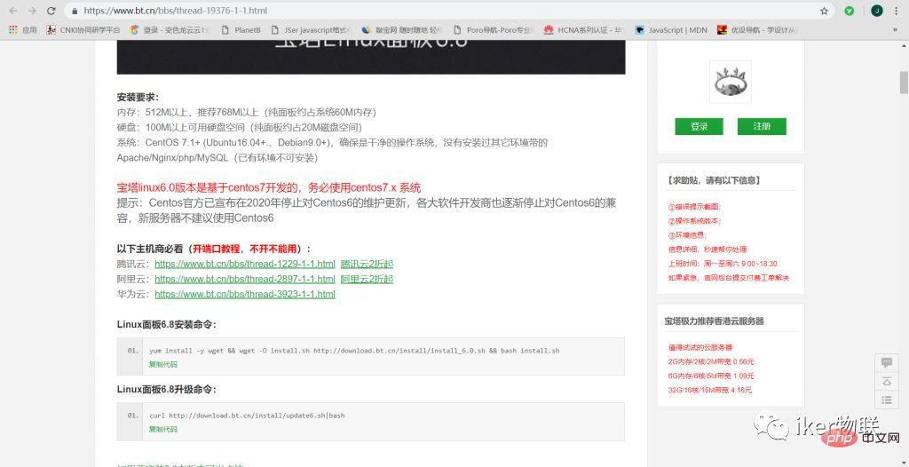 宝塔面板之Linux web 环境搭建第6张