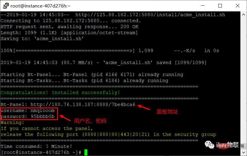 宝塔面板之Linux web 环境搭建第7张