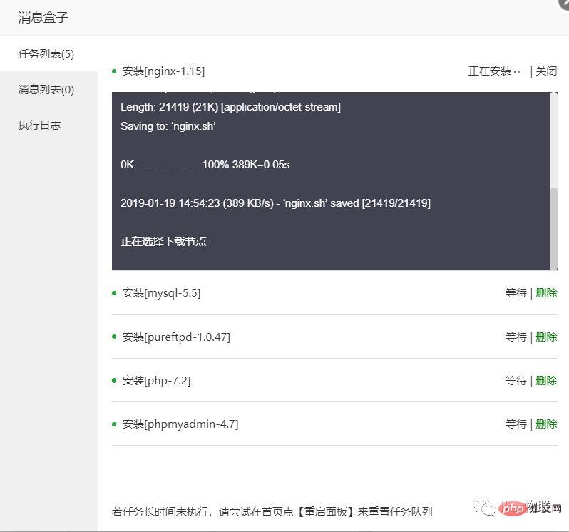 宝塔面板之Linux web 环境搭建第8张