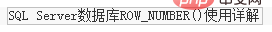 详解SQLServer中Partition By及row_number函数的使用第6张