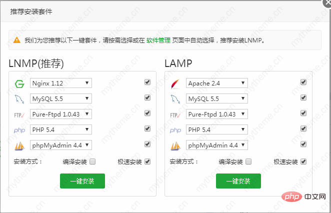 怎么选择宝塔面板LNMP和LAMP环境套件第1张