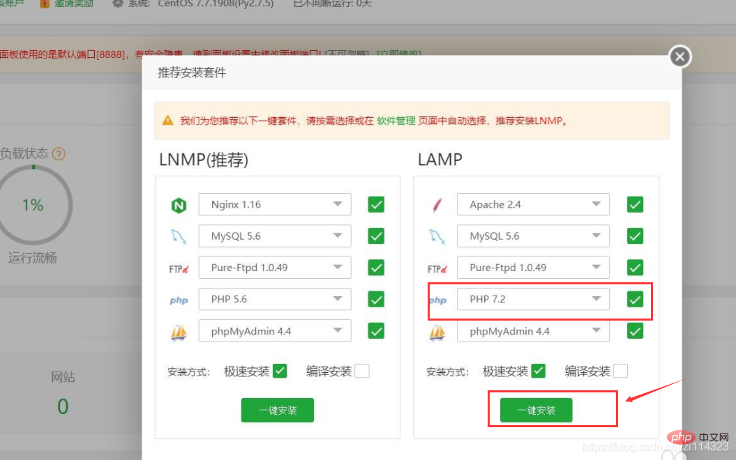 关于腾讯云轻量应用服务器配置（宝塔面板）第6张