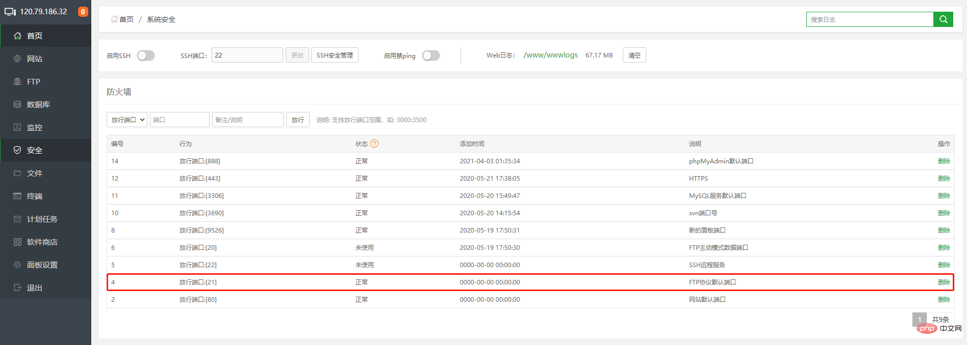 五、宝塔面板 FTP 安装与使用教程（图文步骤）第1张