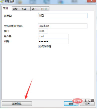 mysql 怎么新建连接第1张