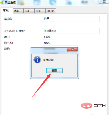 mysql 怎么新建连接第1张