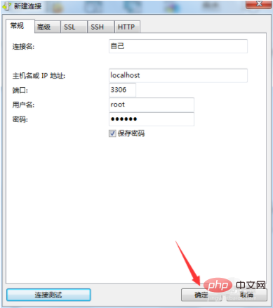 mysql 怎么新建连接第1张