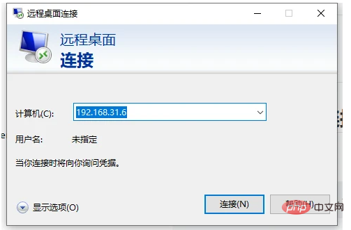 一文讲解windows怎么连接Linux桌面？