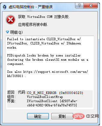 解决获取VirtualBox COM对象失败错误问题