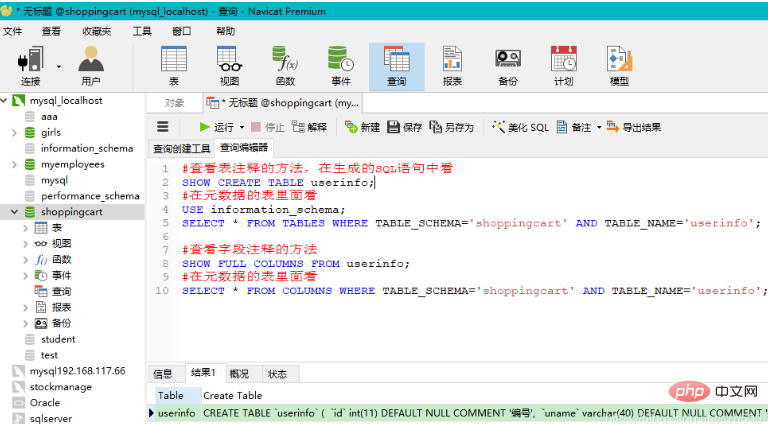 mysql表如何添加字段注释第1张