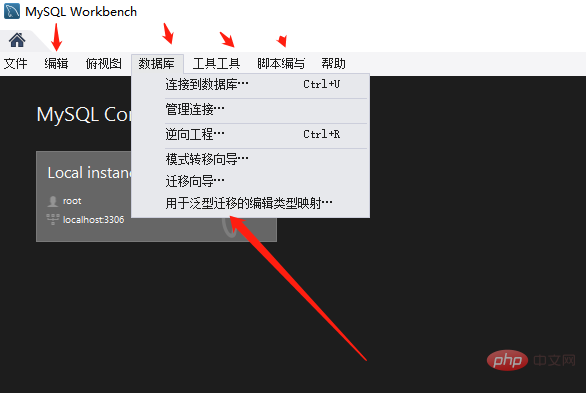 mysql workbench怎么设置为中文？（仅菜单项汉化）第1张