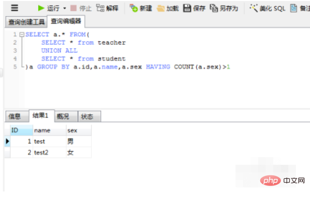 mysql怎么查两个表的交集第1张